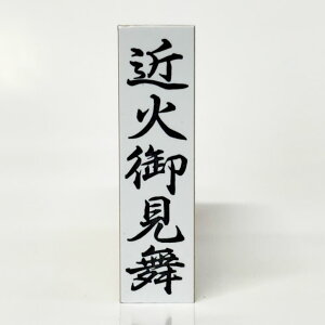 y݌ɂzy߉Ό䌩z12mm×45mm _DEFDp S jV cpX^vlܗp͂