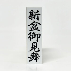 y݌ɂzyV~䌩z12mm×45mm _DEFDp S jV cpX^vlܗp͂