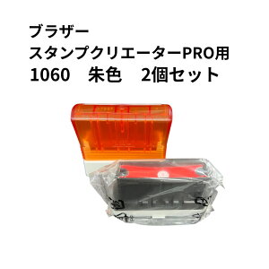 BROTHER �X�^���v�N���G�[�^�[�v�� SC-2000�p �X�^���v �쐬�@ �C���N �� �X�P���g���^�C�v SS1060V 2�Z�b�g �u���U�[ �X�^���v�N���G�[�^�[ �X�^���v�p�b�h ��� ��[�C���N �n���R �u���U�[�X