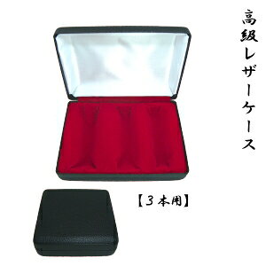 印鑑・はんこ/印鑑ケース 【全商品送料無料】☆高級レザーケース/3本用☆【smtb-k】【w2】