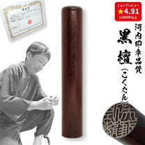 楽天市場】印鑑 黒檀の通販