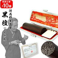 【ポイント10倍中　印鑑 実印 銀行印】送料無料黒檀 銀行印13.5mm　高級牛揉み皮ケース付き【10年保証付 …