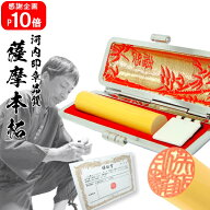 【ポイント10倍中　印鑑 実印 銀行印】送料無料薩摩本柘 実印16.5mm　高級牛揉み皮ケース付き【10年保証…