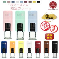 【ポイント最大★8倍】ムニ9 印鑑 はんこ キャップレス ネーム印 9mm 回転式 シャチハタ式 認印 イラスト…