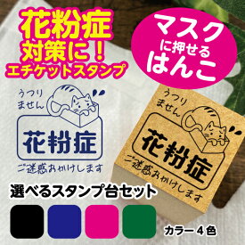 楽天市場 花粉症 ハンコの通販