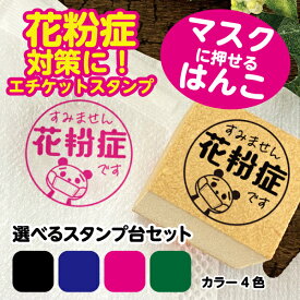 楽天市場 花粉症 ハンコの通販