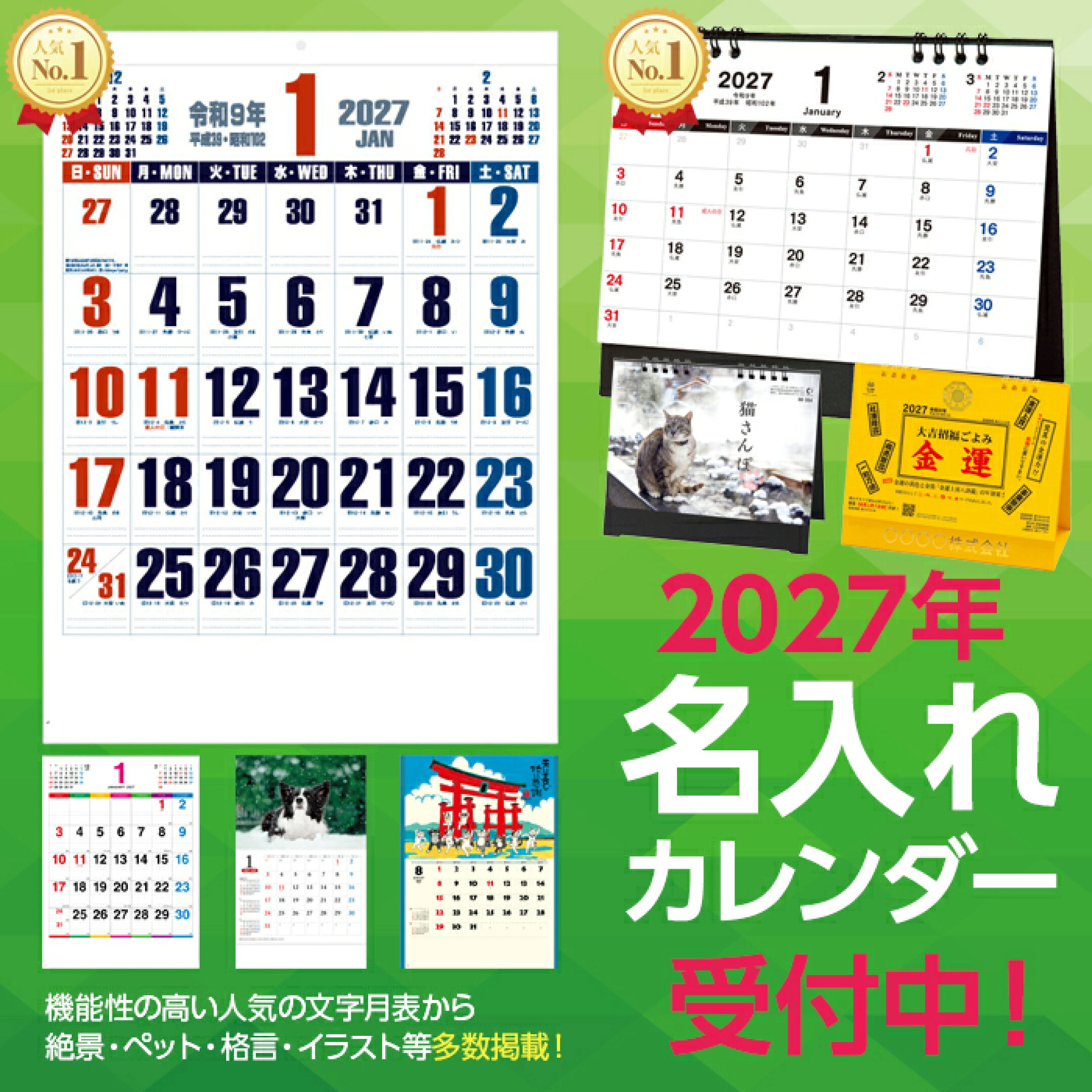名入れカレンダー