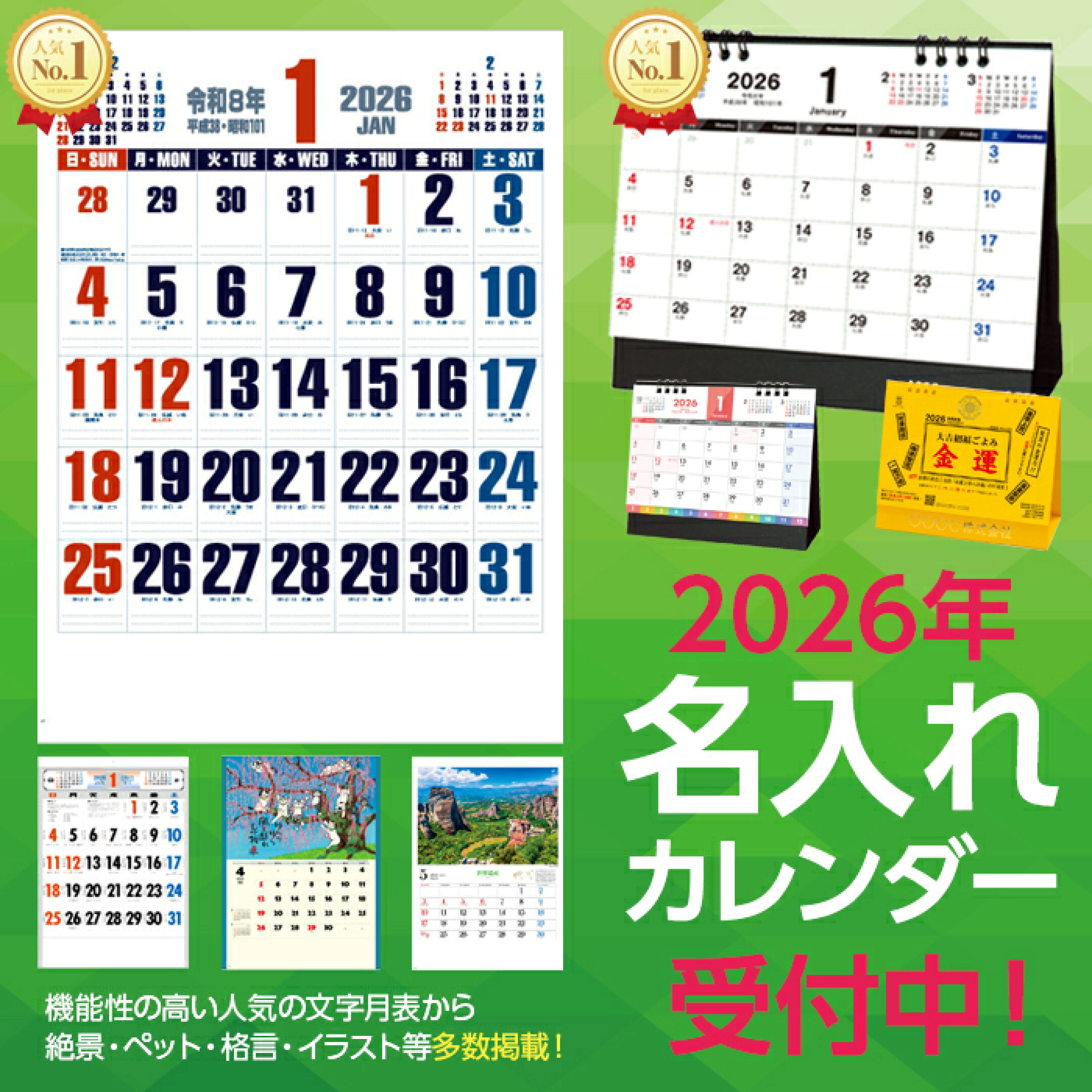 名入れ　カレンダー　壁掛け　卓上