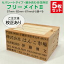 ゴム印 はんこ ハンコ 社判 社印 オーダー セパレート 住所印 5行 組み合わせ フリーメイト2 インボイス 印鑑