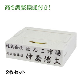 アドレスマークII／2枚　ゴム印　組み合わせゴム印　親子判　セパレートタイプ　送料無料