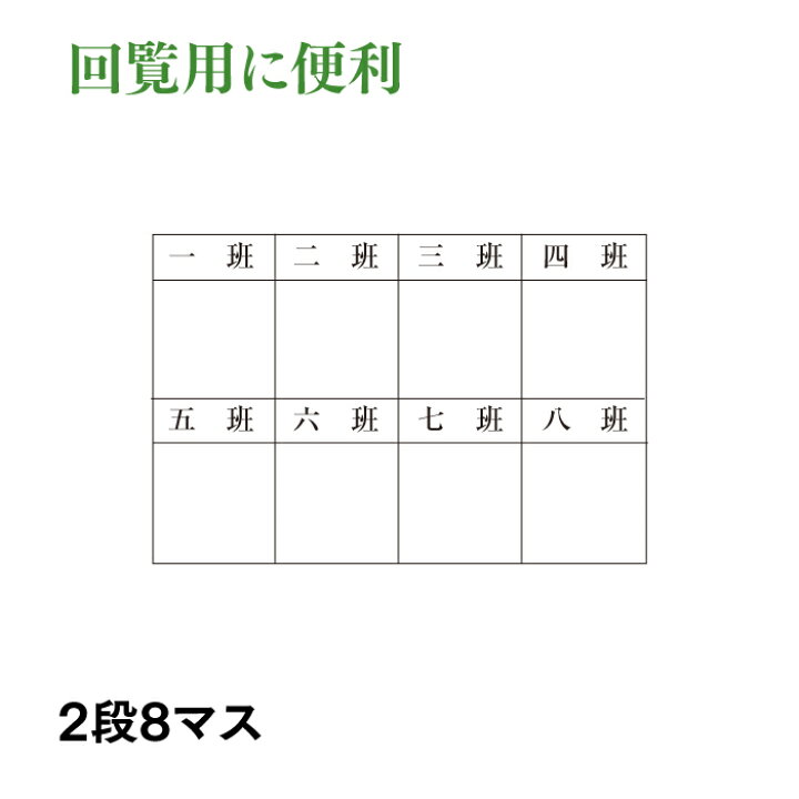 楽天市場】回覧用ゴム印 2行8マス 社内回覧や承認書類に楽々一押し40 