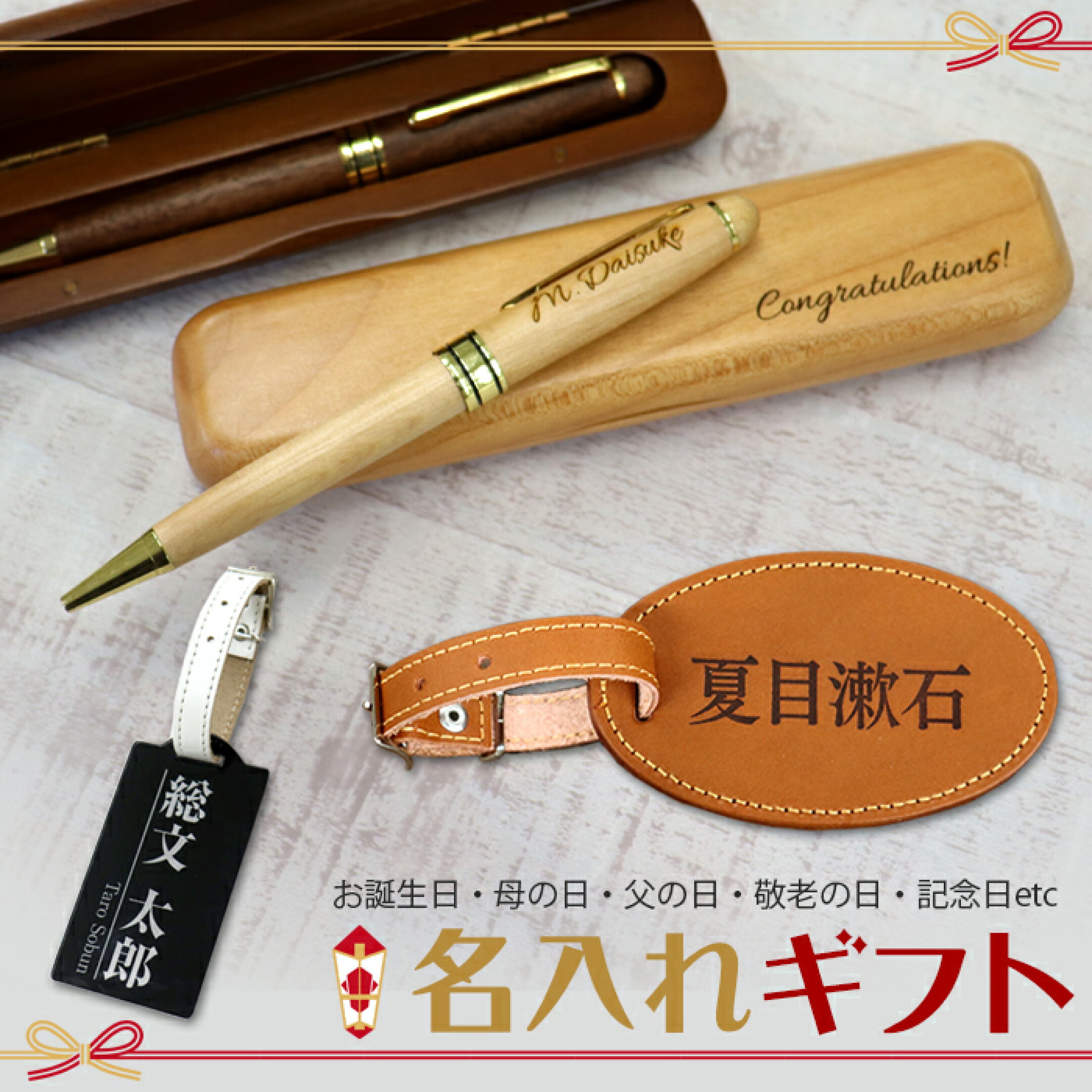 名入れギフト