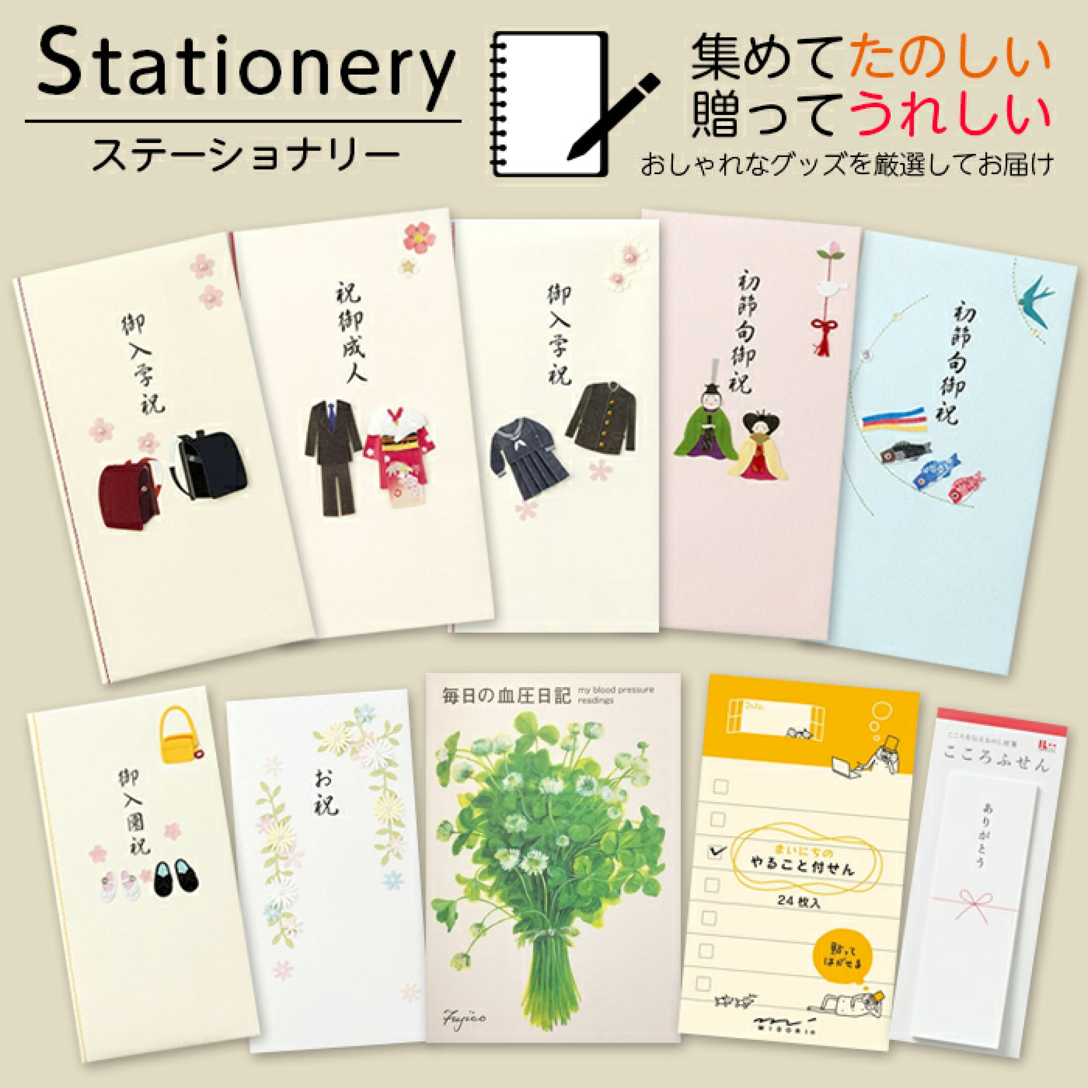 ステーショナリー