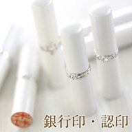 lumi name Bijoux ルミネーム ビジュー ホワイト 銀行印 認印 印鑑 ハンコ 【12.0mm】 個人印鑑 いんかん…
