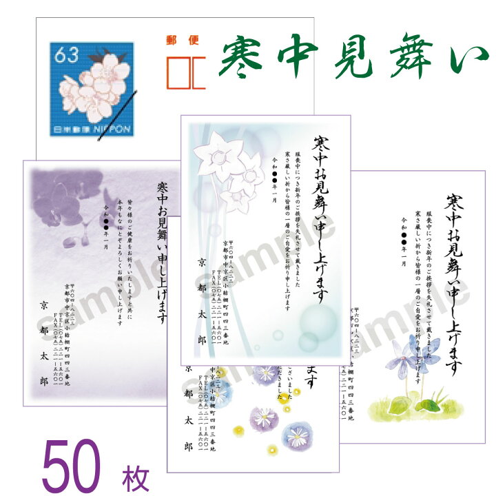 楽天市場 寒中見舞い はがき 印刷 50枚 差出人入り 切手はがき代込 特急印刷お急ぎ対応 インクジェット 郵便局 年賀欠礼はがき 日本郵便官製はがきに印刷 Cp 京都 はんこ女子会