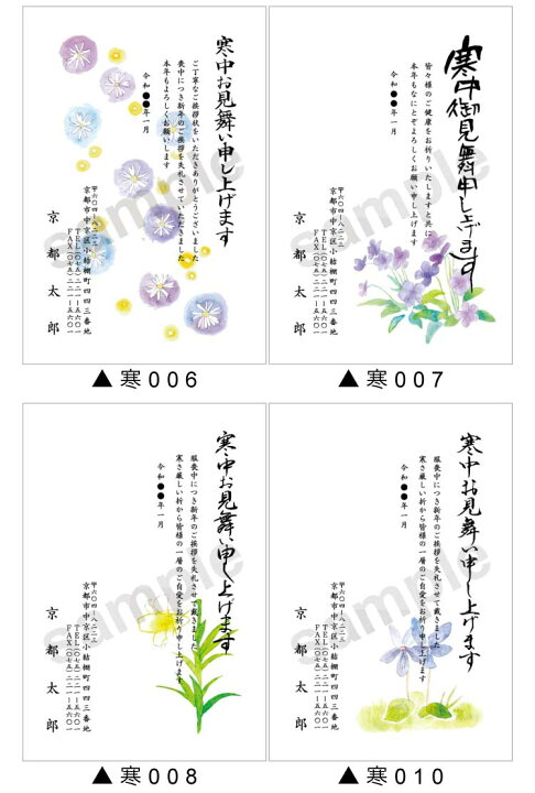 楽天市場 寒中見舞い はがき 印刷 10枚 差出人入り 切手はがき代込 特急印刷お急ぎ対応 インクジェット 郵便局 年賀欠礼はがき 日本郵便官製はがきに印刷 Cp 京都 はんこ女子会
