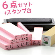 お名前スタンプ もちものスタンプちゃんバリューセット 入園入学準備 名前をポンと押すだけ アイロン不要…