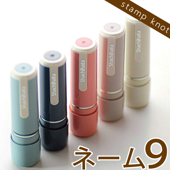 楽天市場】シャチハタ ネーム9 売れ筋商品 印鑑 オーダー 別注品 文具 