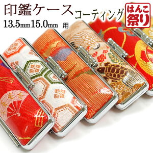 yN[|zzz ӃP[X   ͂ P[X(R[eBO) 13.5mm 15.0mmp l ̓P[X ͂  s t y  z v[g 蕨 