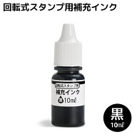 【枚数限定★100円OFFクーポン有】 ＜即日発送＞ 印鑑 はんこ 回転式 スタンプ ゴム印 住所印 慶弔印 補…