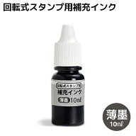 【500円OFFクーポン配布中★】 ＜即日発送＞ 【薄墨】印鑑 はんこ 回転式 スタンプ ゴム印 住所印 慶弔印…