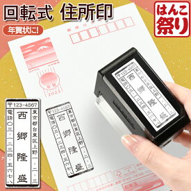【限定クーポン配布中】 住所印 【雅印枠】 ゴム印 回転式住所印 回転ゴム印 スタンプ 会社印 社判 年賀状 58×22mm アドレス キャップレス (HK090)