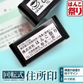 【限定クーポン配布中】 ゴム印 住所印 法人印 回転ゴム印 社判 スタンプ 会社印 社版 回転式住所印 60×24mm スタンプ ハンコビジネス印 領収書 納品書 請求書 住所 印 会社 社印 法人 個人 キャップレス 印鑑 はんこ gom-k (HK090)