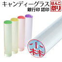 【500円OFFクーポン配布中★】 印鑑 かわいい 銀行印 かわいい 認印 キャンディーグラス印鑑 12.0mm はんこ かわいい 女性 おしゃれ カラフルはんこ 【ゆうメール発送】 判子 個人印鑑 いんかん☆ 記念日 ギフト プレゼント 贈り物 お祝い 子供用 (HK020)