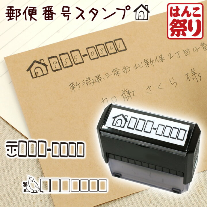 楽天市場 限定クーポン配布中 ゴム印 スタンプ 郵便番号枠スタンプ S 6015 住所印 ハンドメイド ポストカード 封筒 郵便番号枠 スタンプ 住所印 郵便番号 すたんぷ ゆうメール発送 Hk070 はんこ祭り