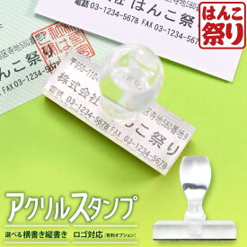 【限定クーポン配布中】 ゴム印 住所印 / アクリルゴム印 60×20mm ～ 60×30mm ハンコ 住所スタンプ 会社 ゴム印 会社印 社判 ゴム印 オーダー 住所印鑑 住所 ハンコ 個人住所印 印鑑 買いまわり 買い回り ポイント消化 (HK040)