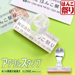 【限定クーポン配布中】 ゴム印 住所印 / アクリルゴム印 60×20mm 〜 60×30mm ハンコ 住所スタンプ 会社 ゴム印 会社印 社判 ゴム印 オーダー 住所印鑑 住所 ハンコ 個人住所印 印鑑 買いまわり