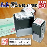 【500円OFFクーポン配布中★】 ゴム印 会社印 印鑑 / 回転式角ゴム印 20.0mm 回転式住所印 セット / 角印…