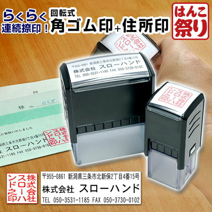 楽天市場】【500円OFFクーポン配布中☆】 ゴム印 会社印 印鑑 / 回転式 