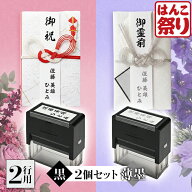 【500円OFFクーポン配布中★】 慶弔スタンプ 2行用 (黒 ＋ 薄墨2個セット) 法人 連名 慶弔印 ゴム印 ネー…