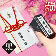 【限定クーポン配布中】 慶弔 スタンプ ゴム印 慶弔印 のし袋 用 慶弔 名前スタンプ 熨斗袋 のし袋 スタ…