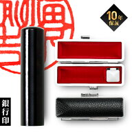 【限定クーポン配布中】 印鑑 はんこ 個人印鑑 銀行印 黒水牛 ケースセット 12.0mm 13.5mm 15.0mm 印鑑セ…