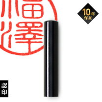楽天市場】印鑑 既製 三文判の通販
