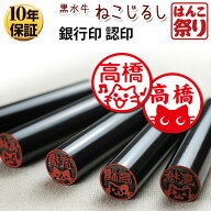 【限定クーポン配布中】 印鑑 かわいい 認印 銀行印 キャラクター ねこじるし イラスト入 黒水牛 印鑑 12…