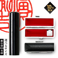 【限定クーポン配布中】 印鑑 実印 印鑑 はんこ 黒水牛 個人用印鑑 ケースセット 13.5mm 15.0mm 16.5mm 1…