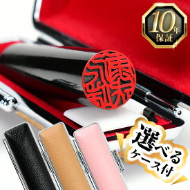 【限定クーポン配布中】 印鑑 実印 はんこ 個人印鑑 黒水牛 印鑑ケース 付 10.5 ～ 15.0mm ハンコ 印鑑 銀行印 認印 【選】はんこ 実印 判子 印鑑 ケース付き 買いまわり 買い回り ポイント消化 (HK080)