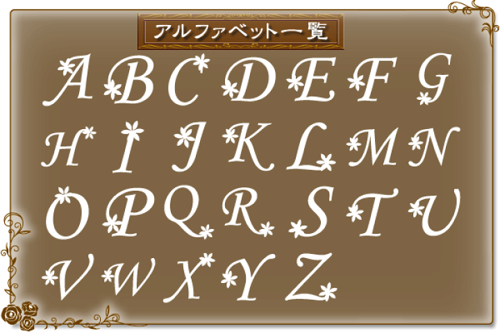 楽天市場】【限定クーポン配布中】 スタンプ イニシャル小 花