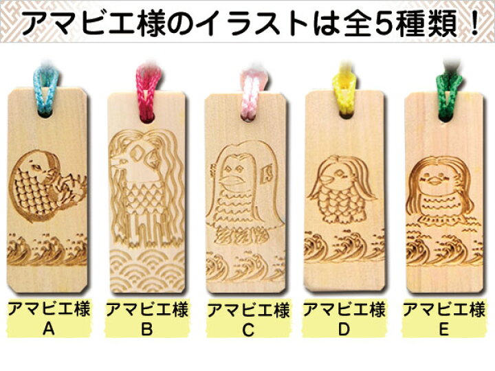 楽天市場 ポイント10倍 アマビエ 木札 グッズ イラスト 名前入り ストラップ キーホルダー 携帯ストラップ アマビエチャレンジ 送料無料 ギフト 子供 母の日 敬老の日 プレゼント 健康 お守り 贈り物 お祝い 買い回り ポイント消化 ゆうメール発送 Hk010 楽天市場 ポイント10倍 アマビエ 木札 グッズ イラスト 名前入り ストラップ キーホルダー 携帯ストラップ アマビエチャレンジ 送料無料 ギフト 子供 母の日 敬老の日 プレゼント 健康 お守り 贈り物 お祝い 買い回り ポイント消化 ゆうメール発送 Hk010