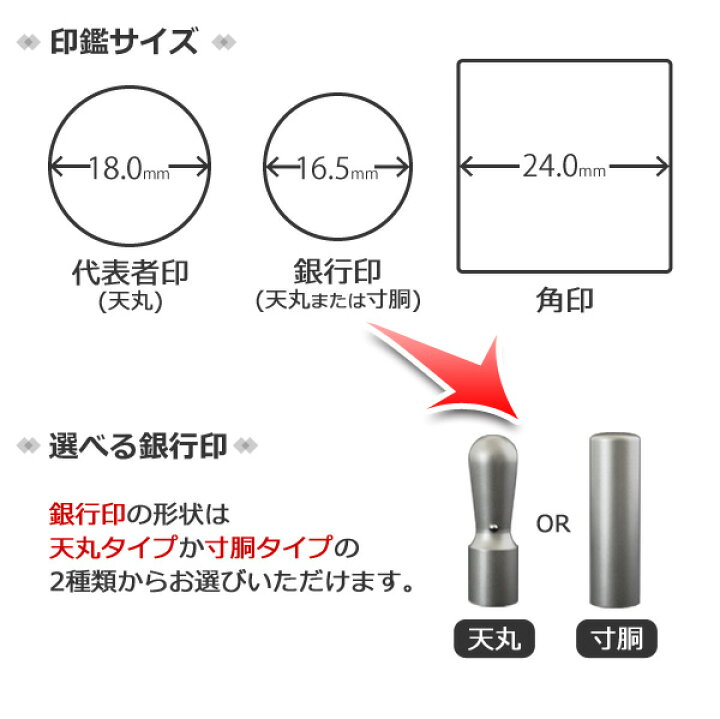 楽天市場】【最大ポイント7倍】 法人印鑑 会社印 印鑑 はんこ チタン 法人3本セット 代表者印 天丸18.0mm 銀行印 天丸16.5mmまたは 寸胴16.5mm 角印 24.0mm ケース付き 【宅配便発送】 【本数限定】 会社設立、領収書に 【送料無料 】 会社印 登記 法人実印 tit-h (tqb ... 楽天市場】【最大ポイント7倍】 法人印鑑 会社印 印鑑 はんこ チタン 法人3本セット 代表者印 天丸18.0mm 銀行印 天丸16.5mmまたは 寸胴16.5mm 角印 24.0mm ケース付き 【宅配便発送】 【本数限定】 会社設立、領収書に 【送料無料 】 会社印 登記 法人実印 tit-h (tqb ...