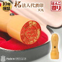 【10%OFFクーポン★最大ポイント2倍】 印鑑 はんこ 法人印鑑 代表者印 柘 天丸ケース付 16.5mm 18.0mm 会社設立に 【定形外郵便発送】【 送料無料 】 会社印 登記 法人実印 買いまわり 買い回り ポイント消化 (HK080) TKG