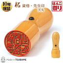 【500円OFFクーポン配布中★】 印鑑 はんこ 資格 先生印 柘 天丸 16.5mm 18.0mm 法人印鑑 【 送料無料 】 記念日 ギフト プレゼント 贈り物 お祝い 買いまわり 買い回り ポイント消化 (HK020)