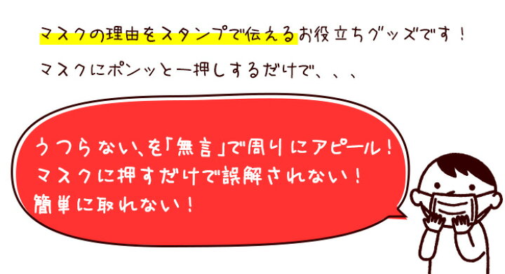 バースデー 記念日 ギフト 贈物 お勧め 通販 マスクに押すはんこ 花粉症 ぜんそく アレルギー ワクチン ワクチン接種 予防 ゴム印 花粉 喘息 咳 エチケット スタンプ はんこ 絶対大丈夫 Shipsctc Org バースデー 記念日 ギフト 贈物 お勧め 通販 マスクに押すはんこ 花粉症 ぜんそく アレルギー ワクチン ワクチン接種 予防 ゴム印 花粉 喘息 咳 エチケット スタンプ はんこ 絶対大丈夫 Shipsctc Org