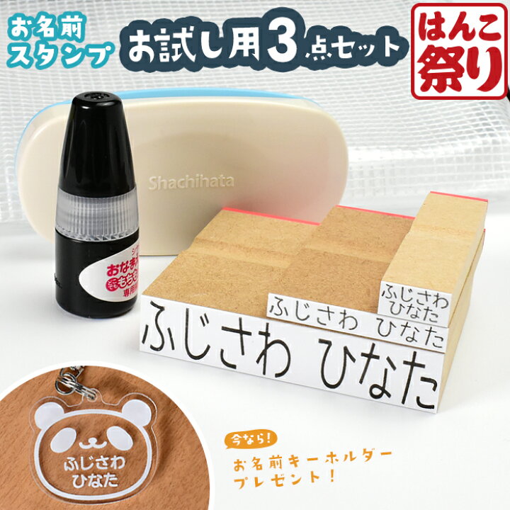 楽天市場】【500円OFFクーポン配布中☆】 お名前スタンプ [ お試し 3点 