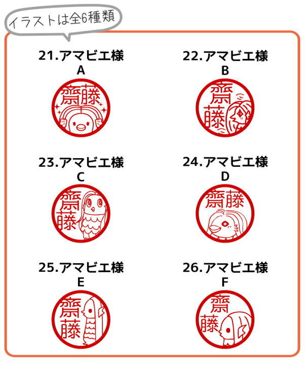 楽天市場 ポイント10倍 ネーム印 認印 はんこ アマビエ オスカ 季節限定イラスト Oscca 季節オスカ スタンプ イラスト アマビエチャレンジ キャップレス 回転ネーム印 グッズ ゆうメール発送 Hk0 はんこ祭り