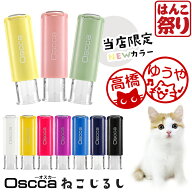 【500円OFFクーポン配布中★】 ネーム印 はんこ ねこ スタンプ 認印 印鑑 かわいい ねこじるし イラスト…
