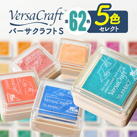 【500円OFFクーポン配布中★】 ＜即日発送＞ バーサクラフトS スタンプ台 [ 選べる5個セット ] ツキネコ 布用 スタンプ インク インクパット お名前スタンプ ハンドメイド 消しゴムはんこ ギフト プレゼント (HK070)